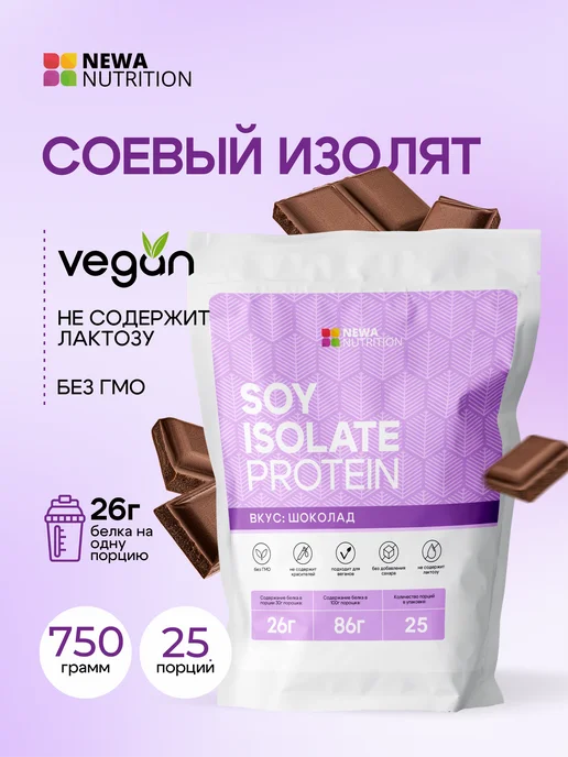 Изолят соевого белка, протеин веганский, Вкус Шоколад 750 грамм Изолят соевого белка, протеин веганский, Вкус Шоколад 750 грамм