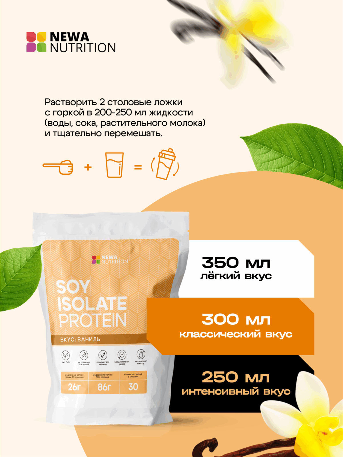 Изолят соевого белка, протеин веганский, вкус Ваниль 750 грамм Изолят соевого белка, протеин веганский, вкус Ваниль 750 грамм