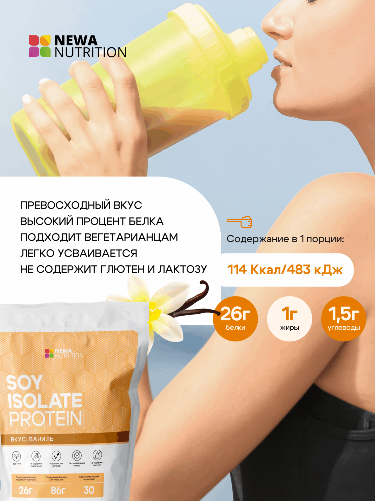 Изолят соевого белка, протеин веганский, вкус Ваниль 750 грамм Изолят соевого белка, протеин веганский, вкус Ваниль 750 грамм