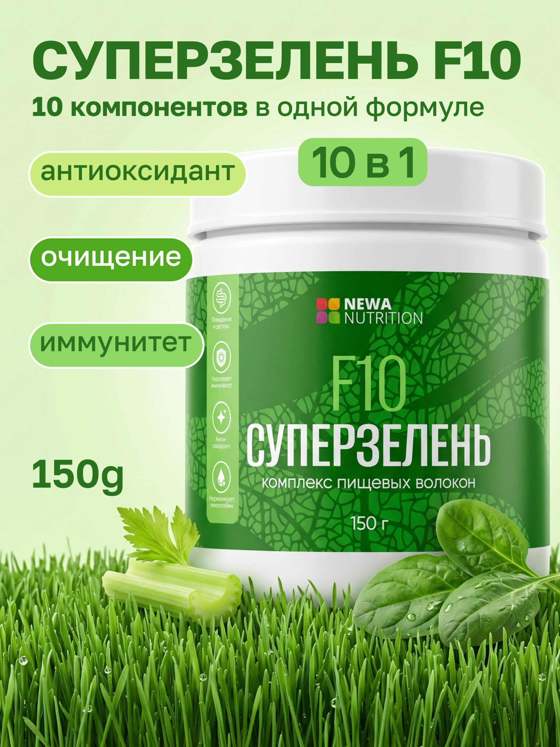 Суперзелень F 10 Newa Nutrition 150 г, зелёный суперфуд, детокс, 75% клетчатки, спирулина, матча, без сахара, для иммунитета Суперзелень F 10 Newa Nutrition 150 г, зелёный суперфуд, детокс, 75% клетчатки, спирулина, матча, без сахара, для иммунитета