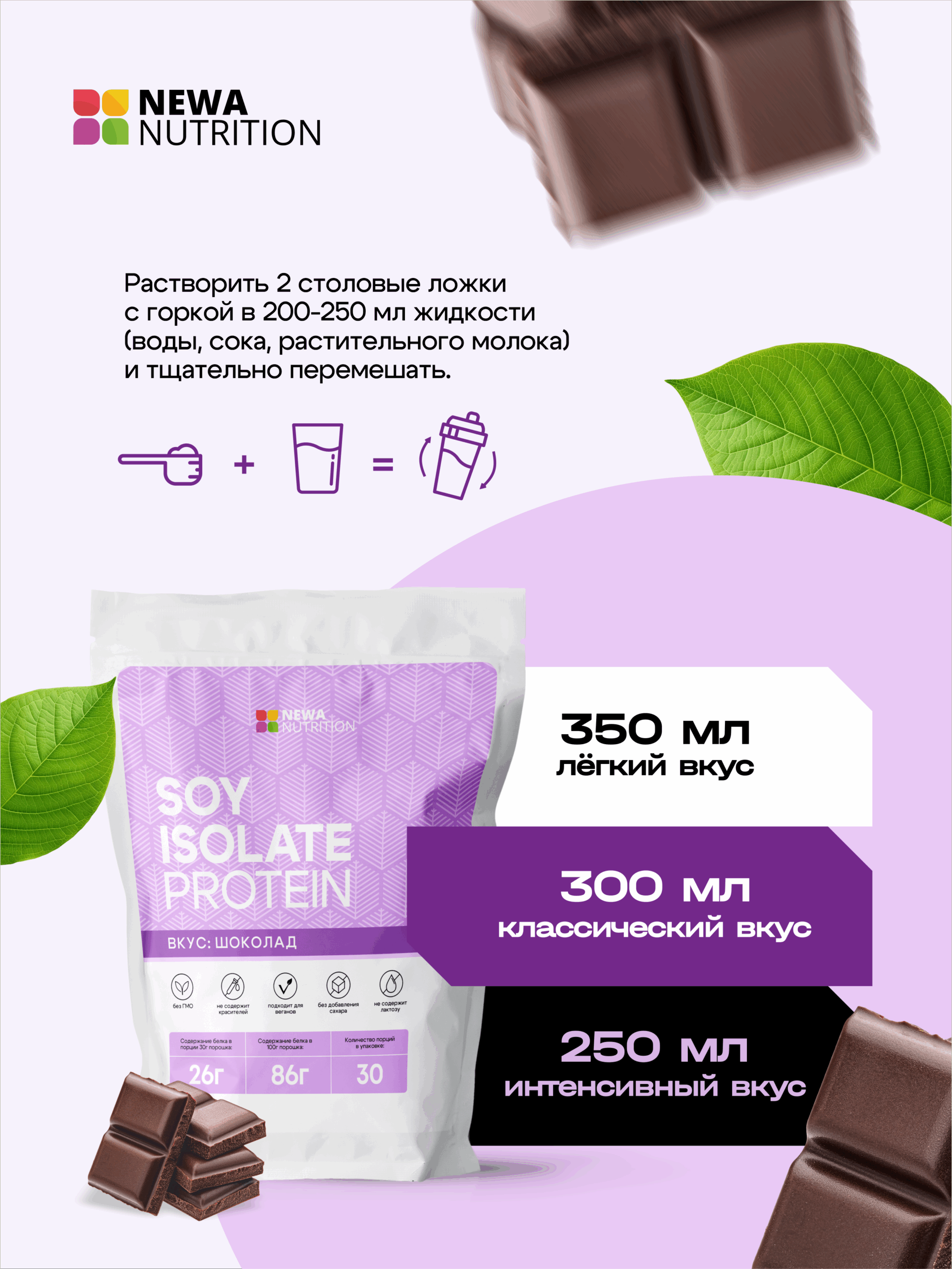 Изолят соевого белка, протеин веганский, Вкус Шоколад 750 грамм Изолят соевого белка, протеин веганский, Вкус Шоколад 750 грамм