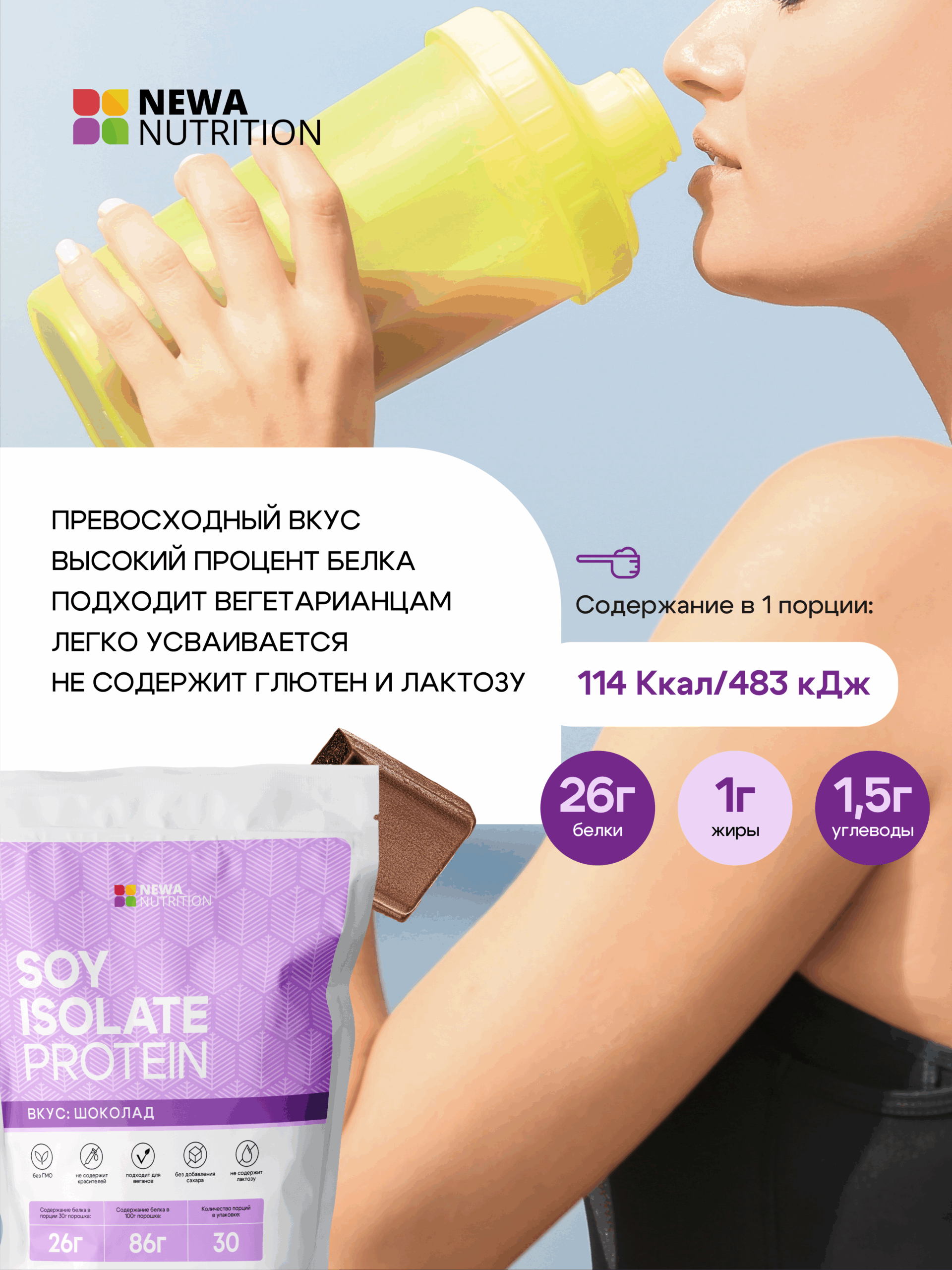 Изолят соевого белка, протеин веганский, Вкус Шоколад 750 грамм Изолят соевого белка, протеин веганский, Вкус Шоколад 750 грамм