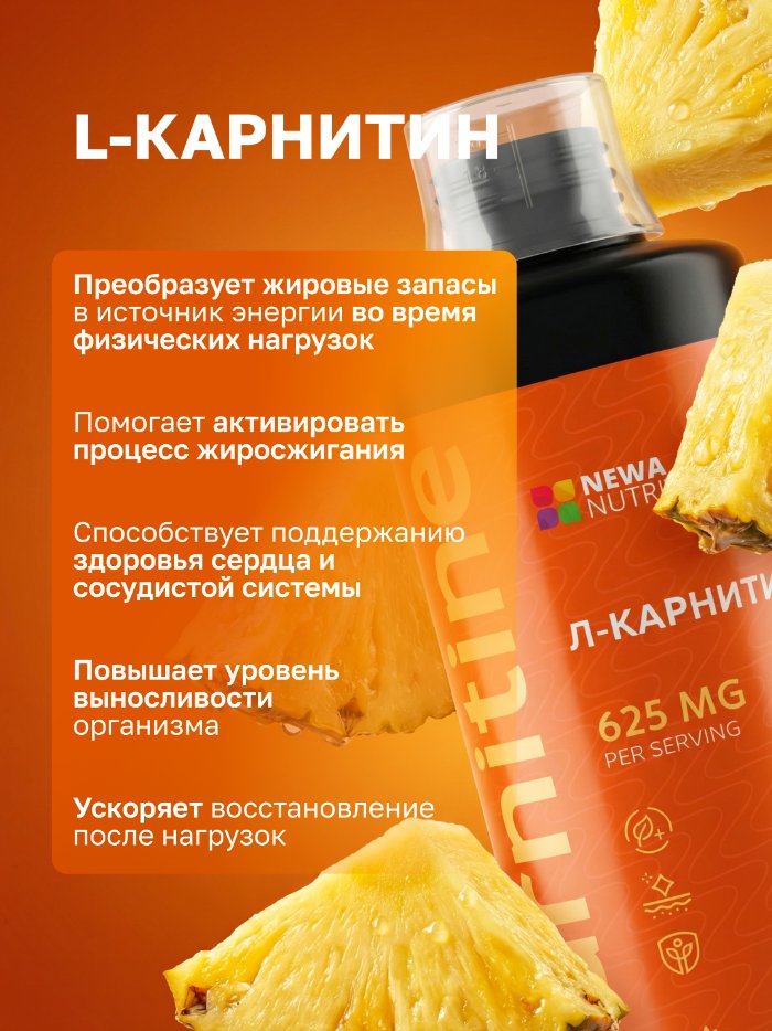 Л карнитин жидкий 1 литр для похудения со вкусом ананас Л карнитин жидкий 1 литр для похудения со вкусом ананас