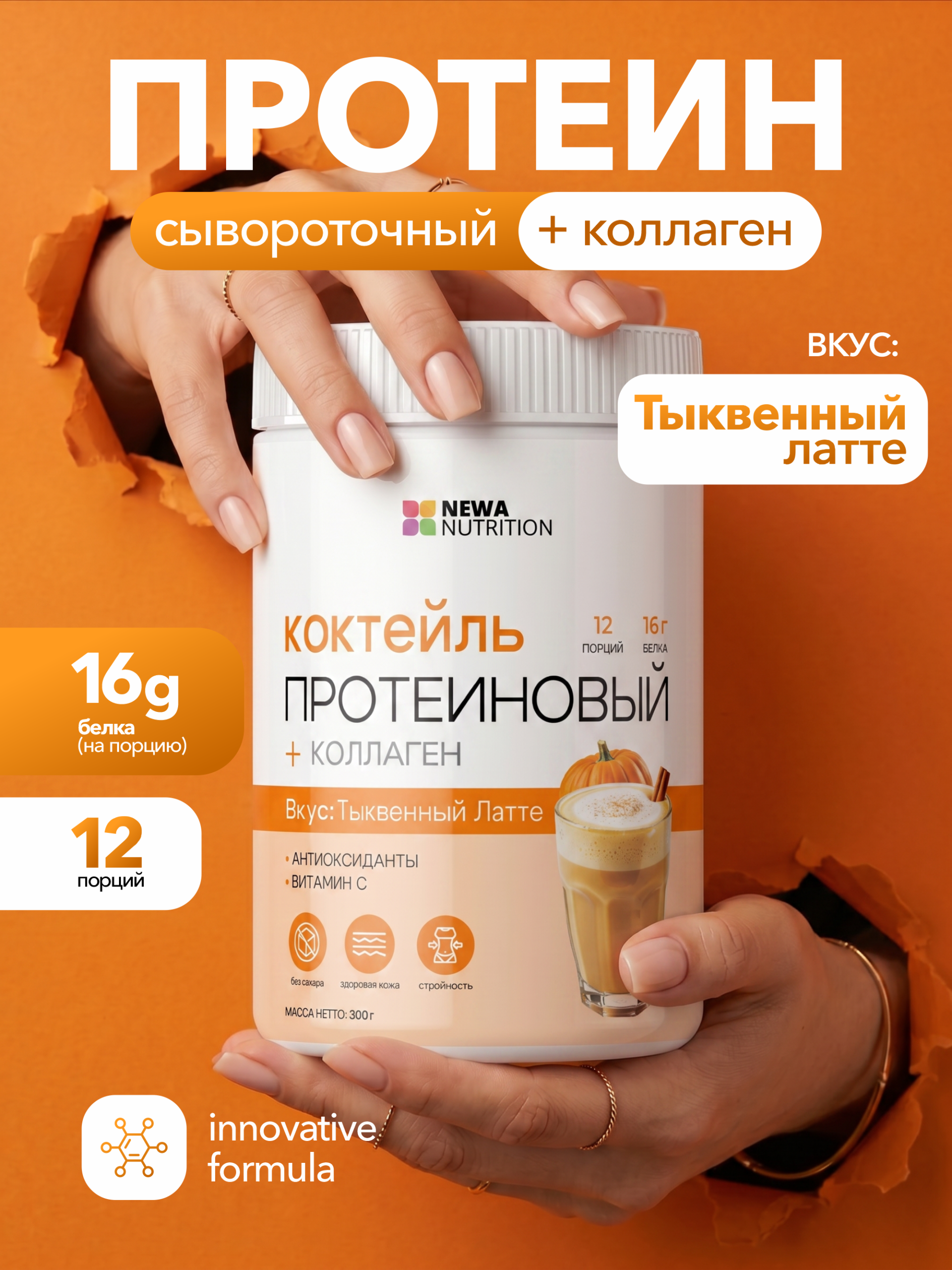 Протеиновый коктейль тыквенный латте Протеиновый коктейль тыквенный латте