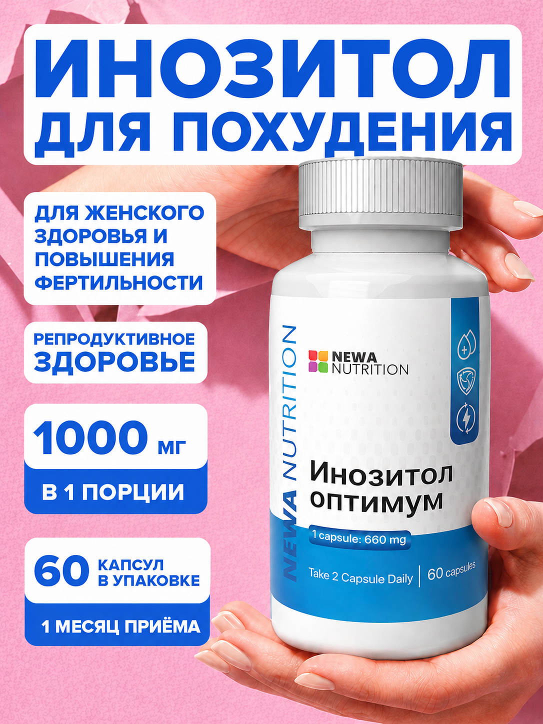 Инозитол для похудения, гормональный баланс, 60 капсул Инозитол для похудения, гормональный баланс, 60 капсул