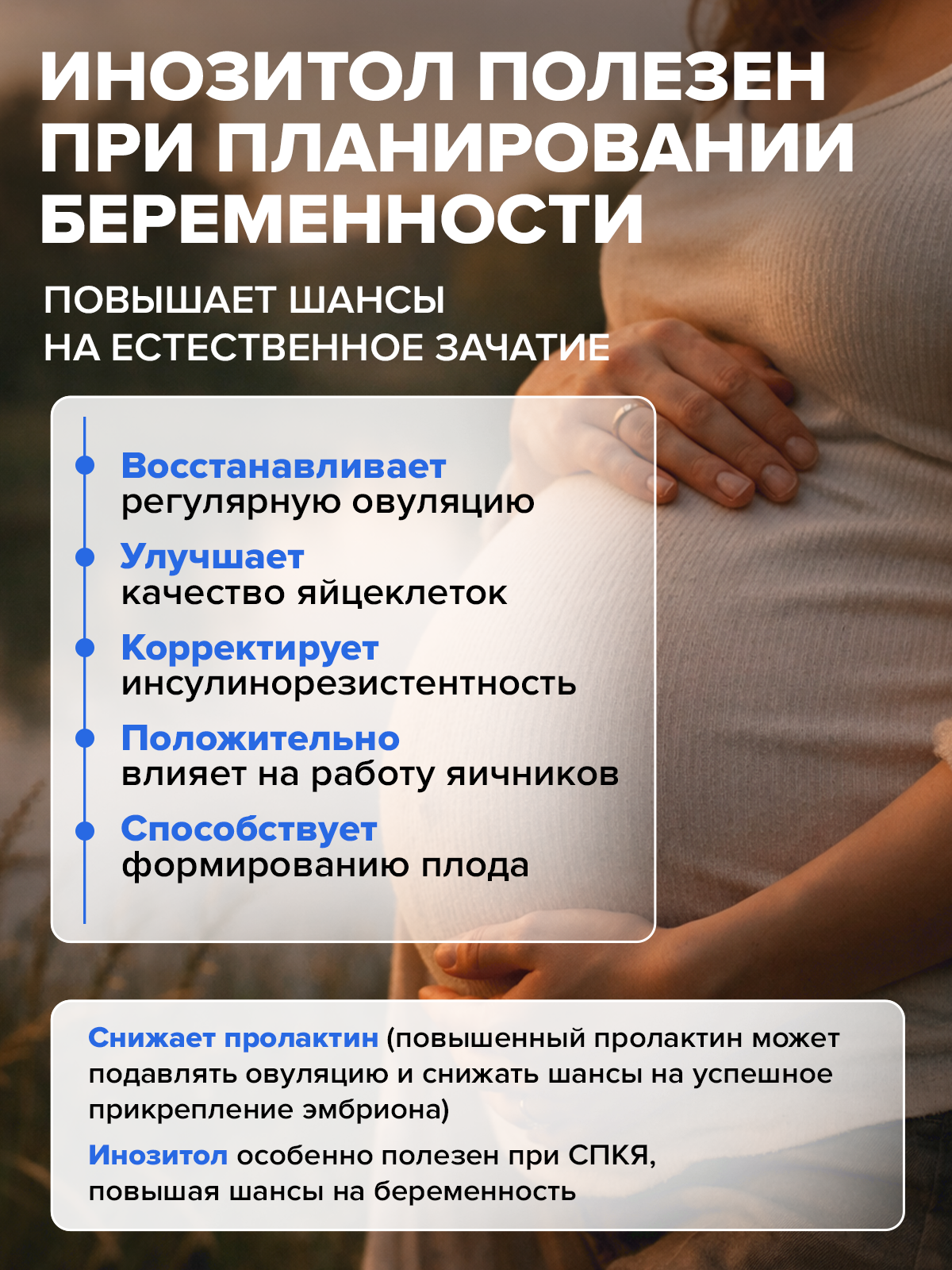 Инозитол для похудения, гормональный баланс, 60 капсул Инозитол для похудения, гормональный баланс, 60 капсул