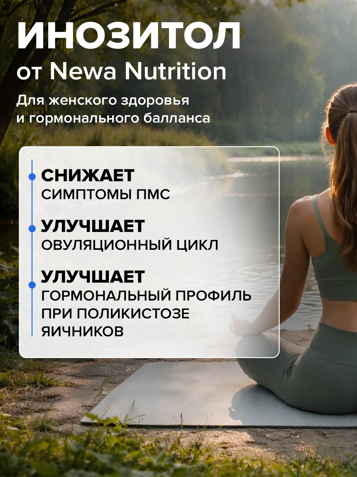 Инозитол для похудения, гормональный баланс, 60 капсул Инозитол для похудения, гормональный баланс, 60 капсул