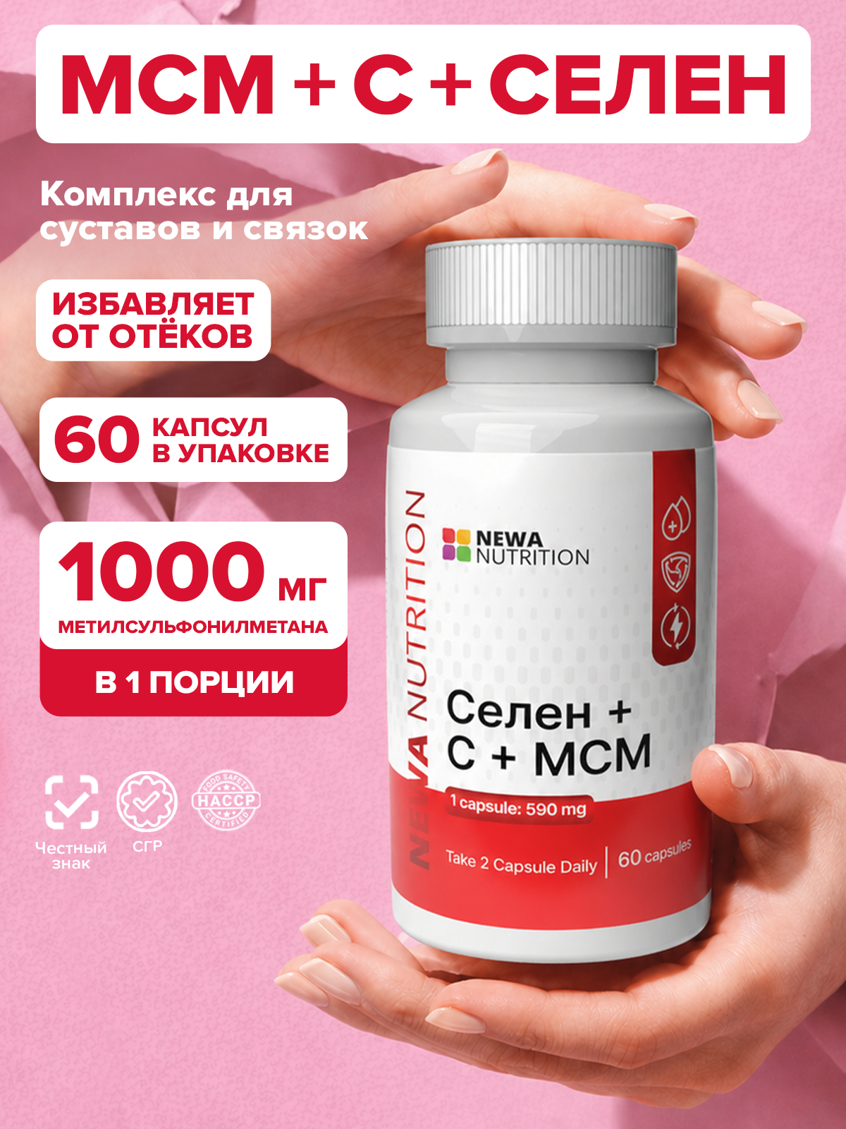 МСМ комплекс с селеном, бад для суставов и связок, 60 капсул МСМ комплекс с селеном, бад для суставов и связок, 60 капсул