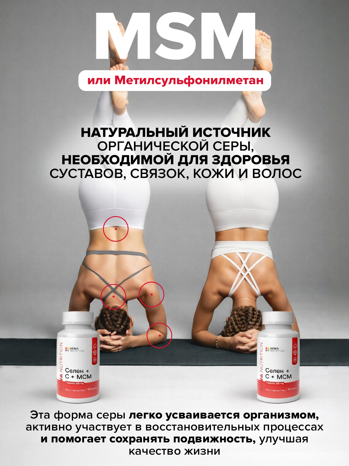 МСМ комплекс с селеном, бад для суставов и связок, 60 капсул МСМ комплекс с селеном, бад для суставов и связок, 60 капсул