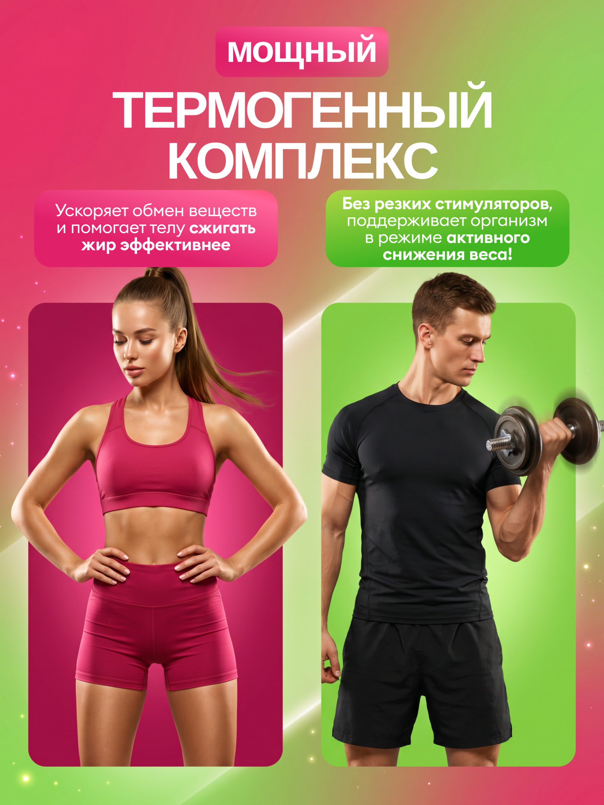 Жиросжигающий комплекс Термодженик, ассорти Жиросжигающий комплекс Термодженик, ассорти