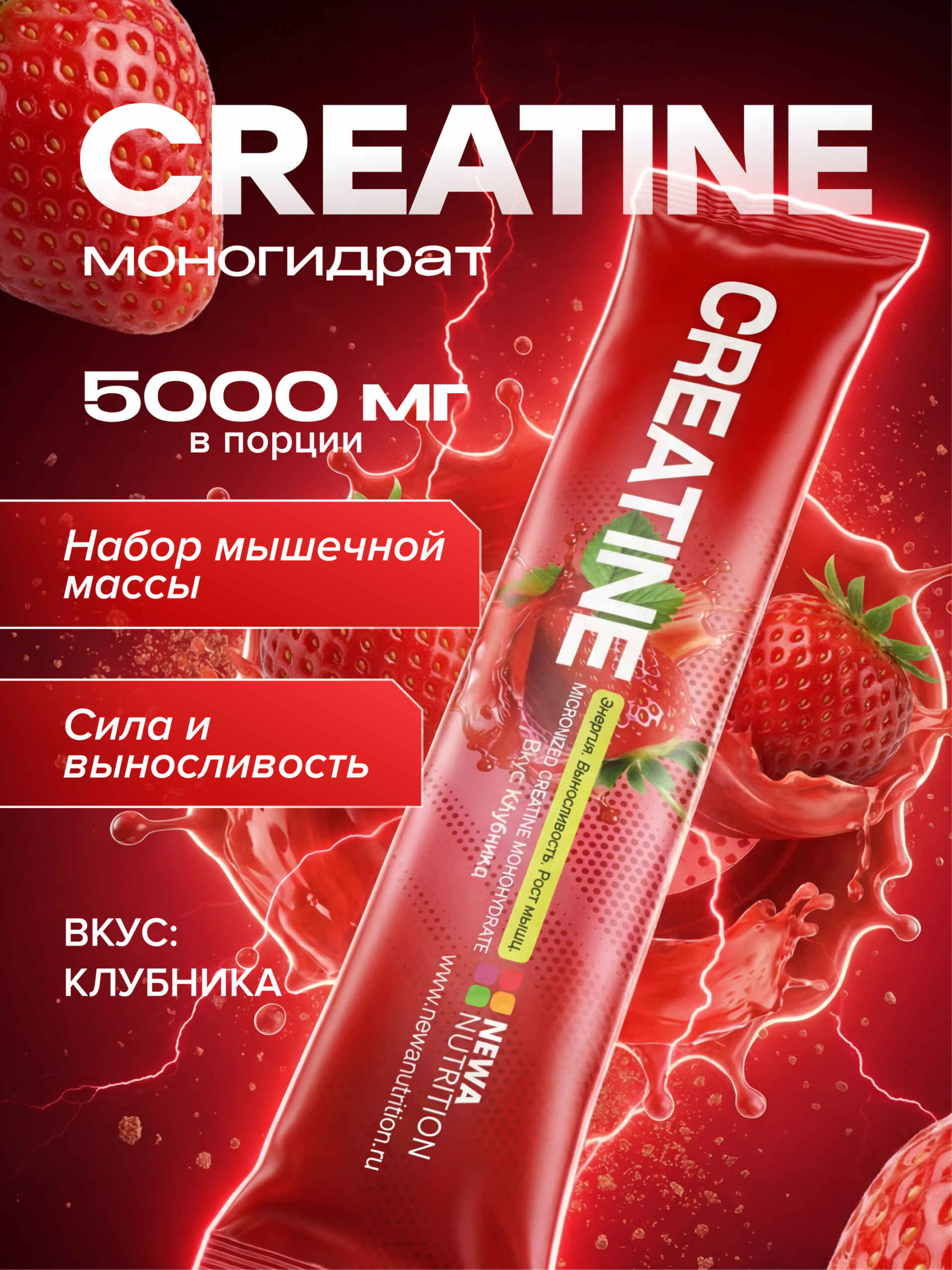 Креатин моногидрат порошок в стиках 20шт Newa Nutrition, вкус шоколад, Борьба с хронической усталостью Креатин моногидрат порошок в стиках 20шт Newa Nutrition, вкус шоколад, Борьба с хронической усталостью