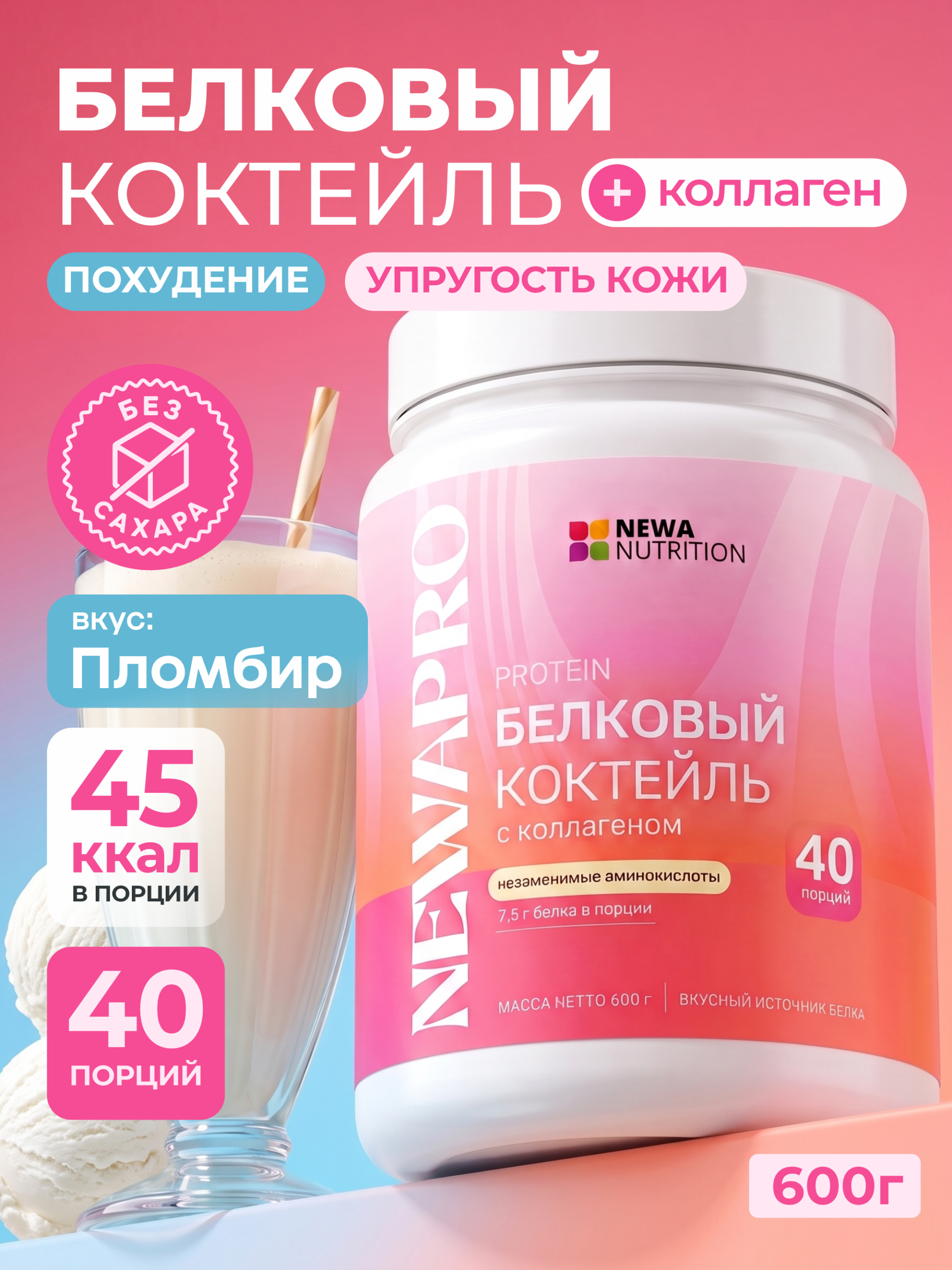Протеиновый коктейль для похудения и стройности, 600 грамм, вкус Шоколад Протеиновый коктейль для похудения и стройности, 600 грамм, вкус Шоколад