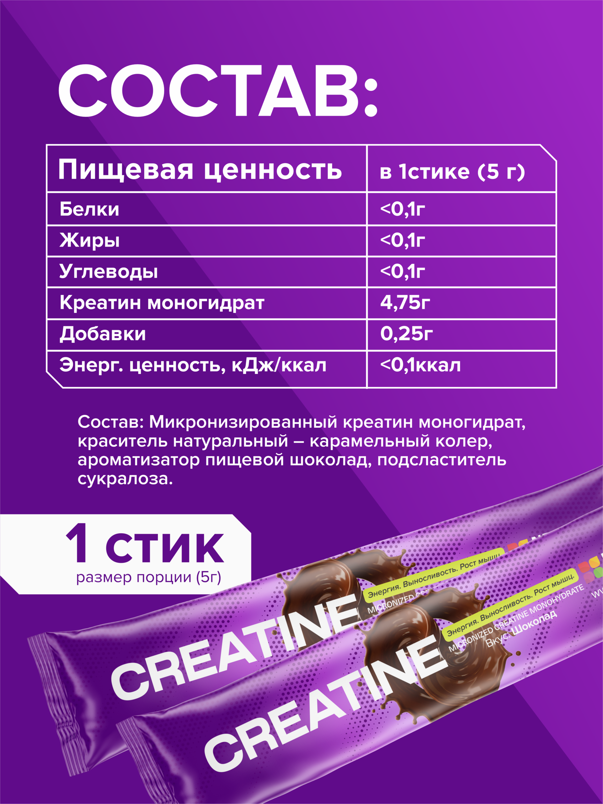 Креатин моногидрат порошок в стиках 20шт Newa Nutrition, вкус шоколад, Борьба с хронической усталостью Креатин моногидрат порошок в стиках 20шт Newa Nutrition, вкус шоколад, Борьба с хронической усталостью