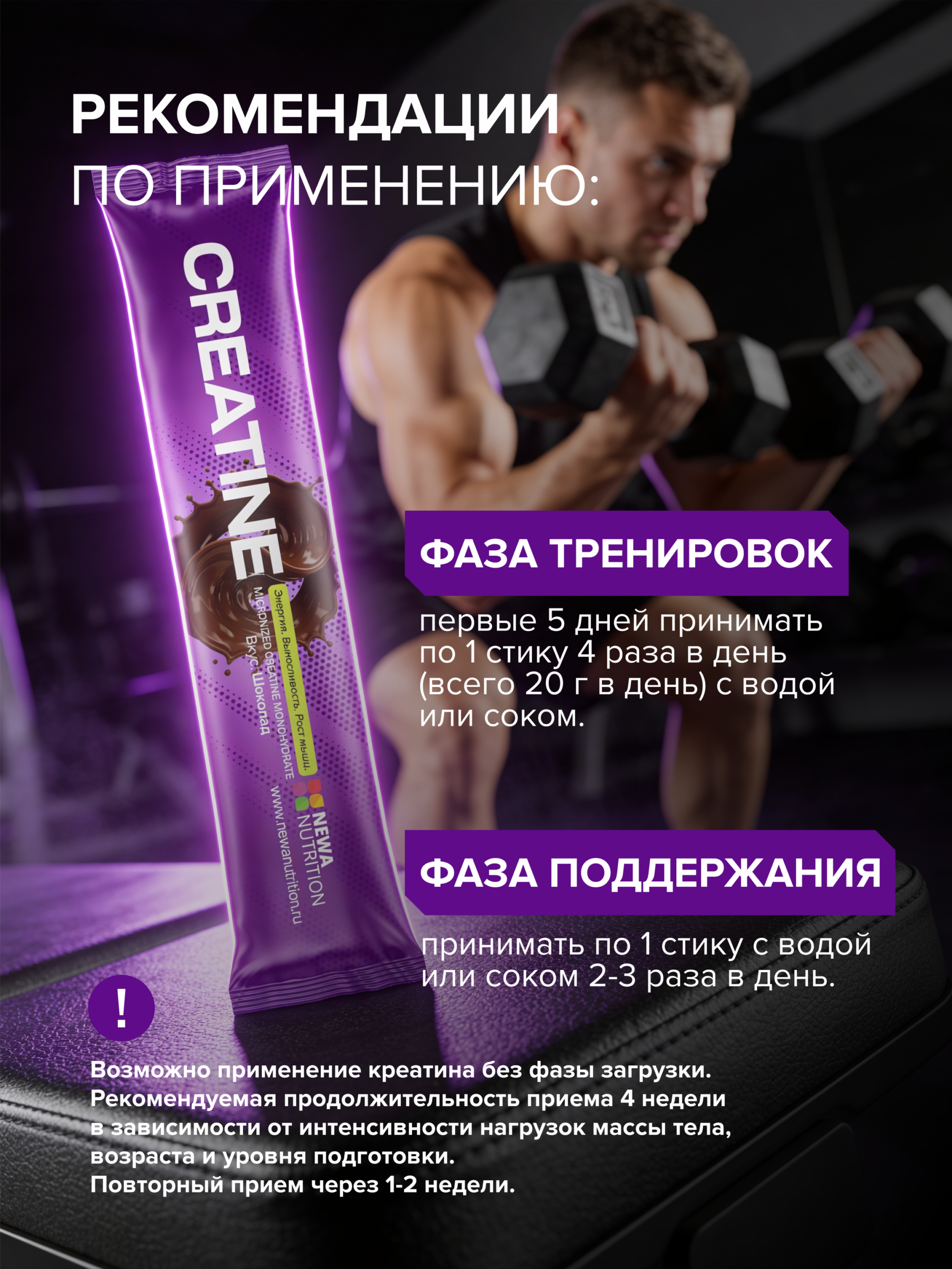 Креатин моногидрат порошок в стиках 20шт Newa Nutrition, вкус шоколад, Борьба с хронической усталостью Креатин моногидрат порошок в стиках 20шт Newa Nutrition, вкус шоколад, Борьба с хронической усталостью