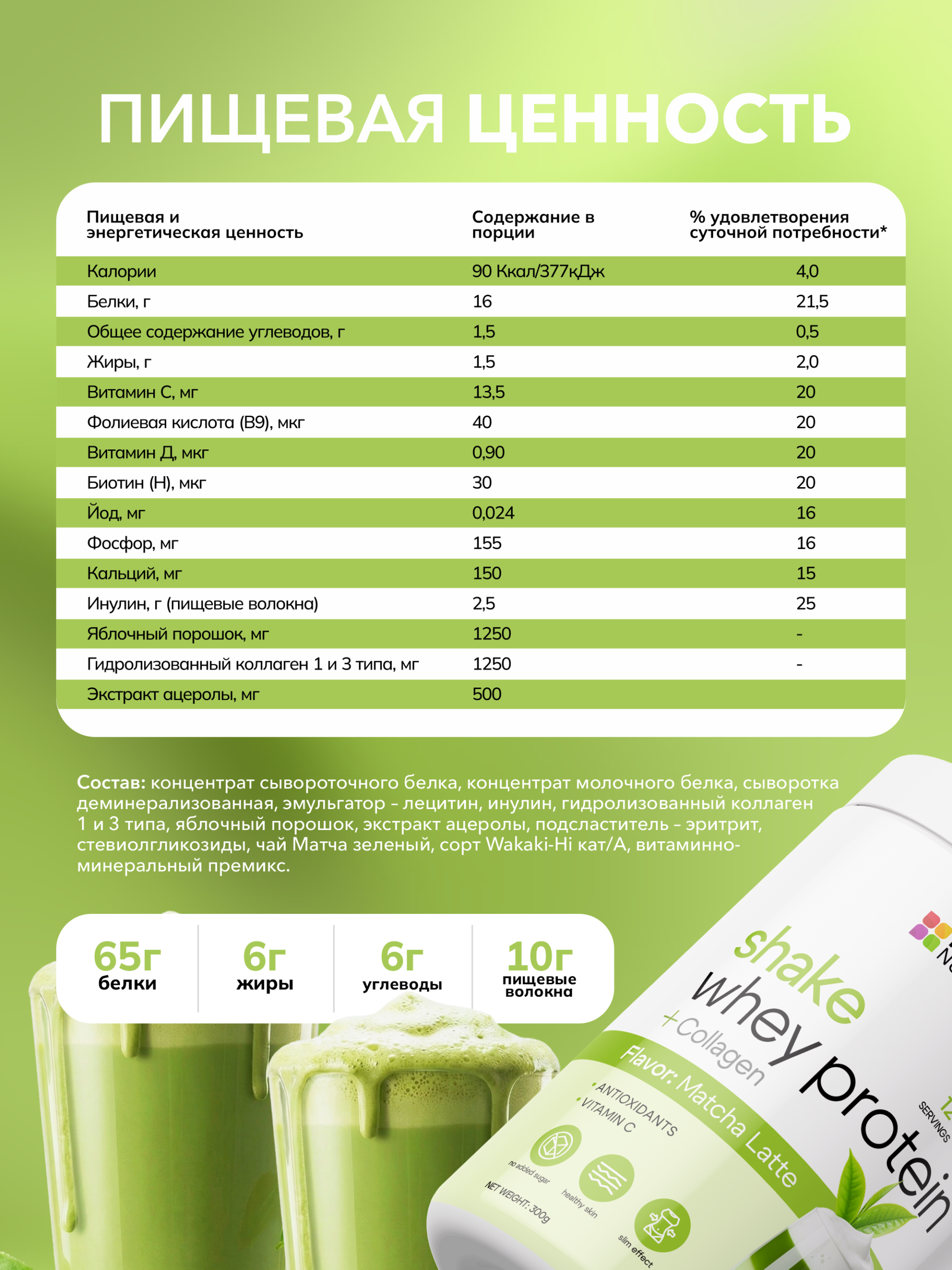 Протеиновый коктейль для похудения Newa Nutrition, вкус Матча-латте, 300грамм Протеиновый коктейль для похудения Newa Nutrition, вкус Матча-латте, 300грамм