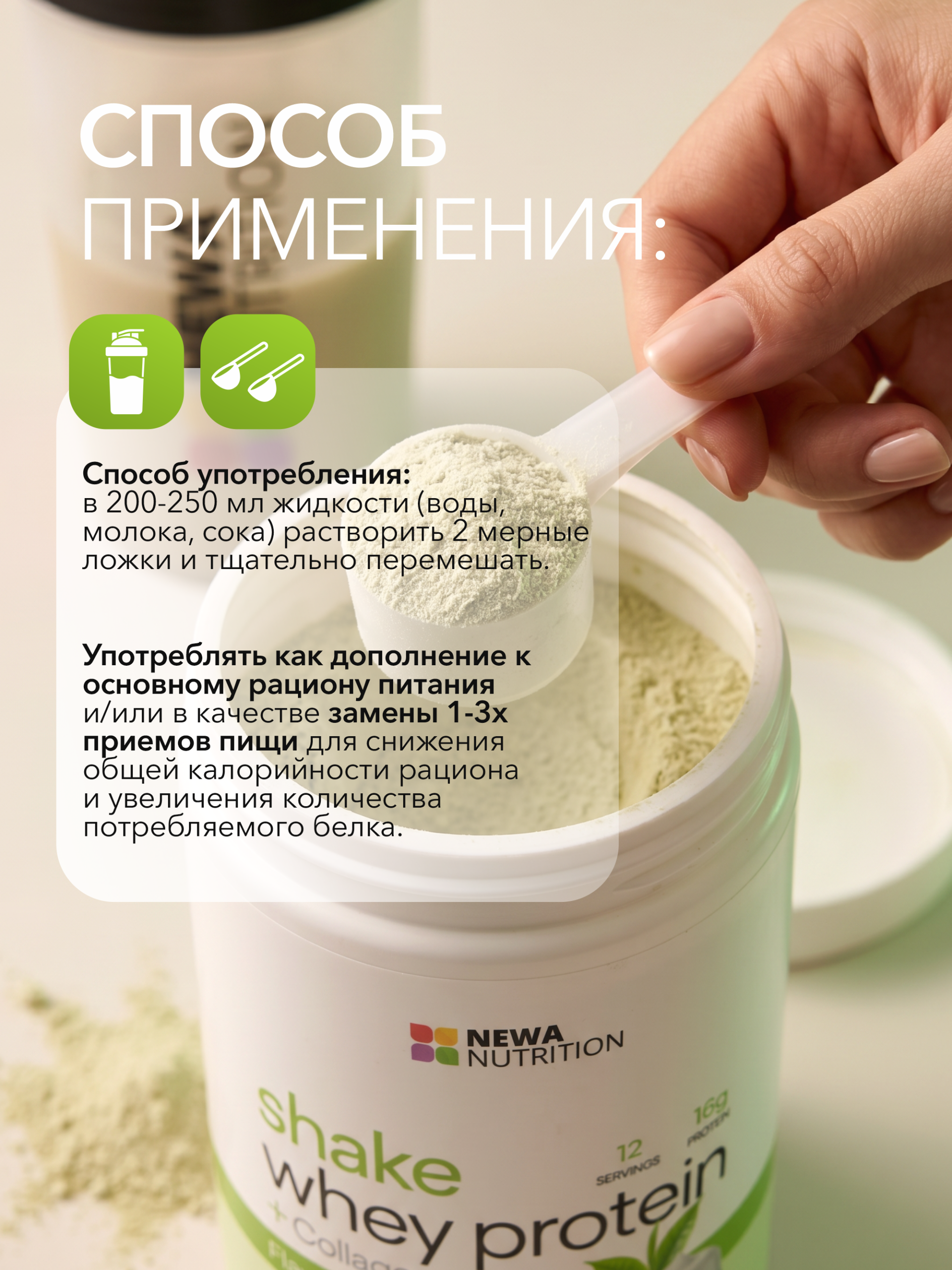 Протеиновый коктейль для похудения Newa Nutrition, вкус Матча-латте, 300грамм Протеиновый коктейль для похудения Newa Nutrition, вкус Матча-латте, 300грамм