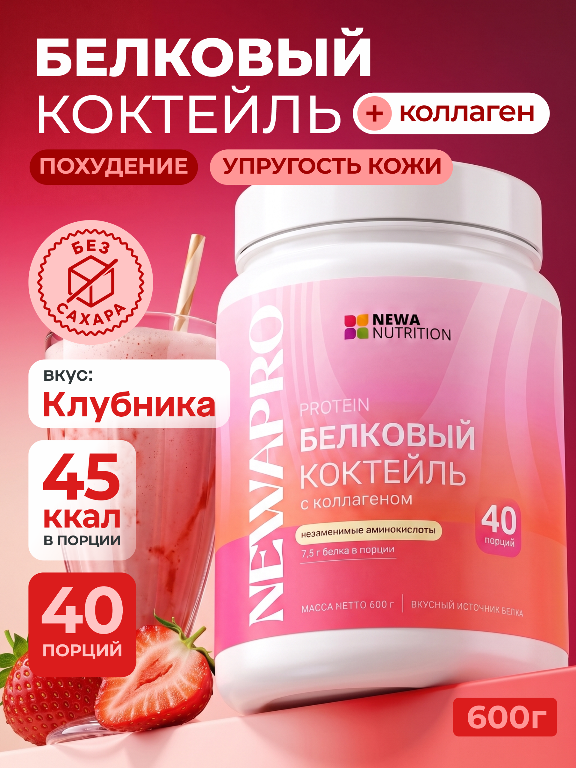 Протеиновый коктейль для похудения и стройности, 600 грамм, вкус Шоколад Протеиновый коктейль для похудения и стройности, 600 грамм, вкус Шоколад