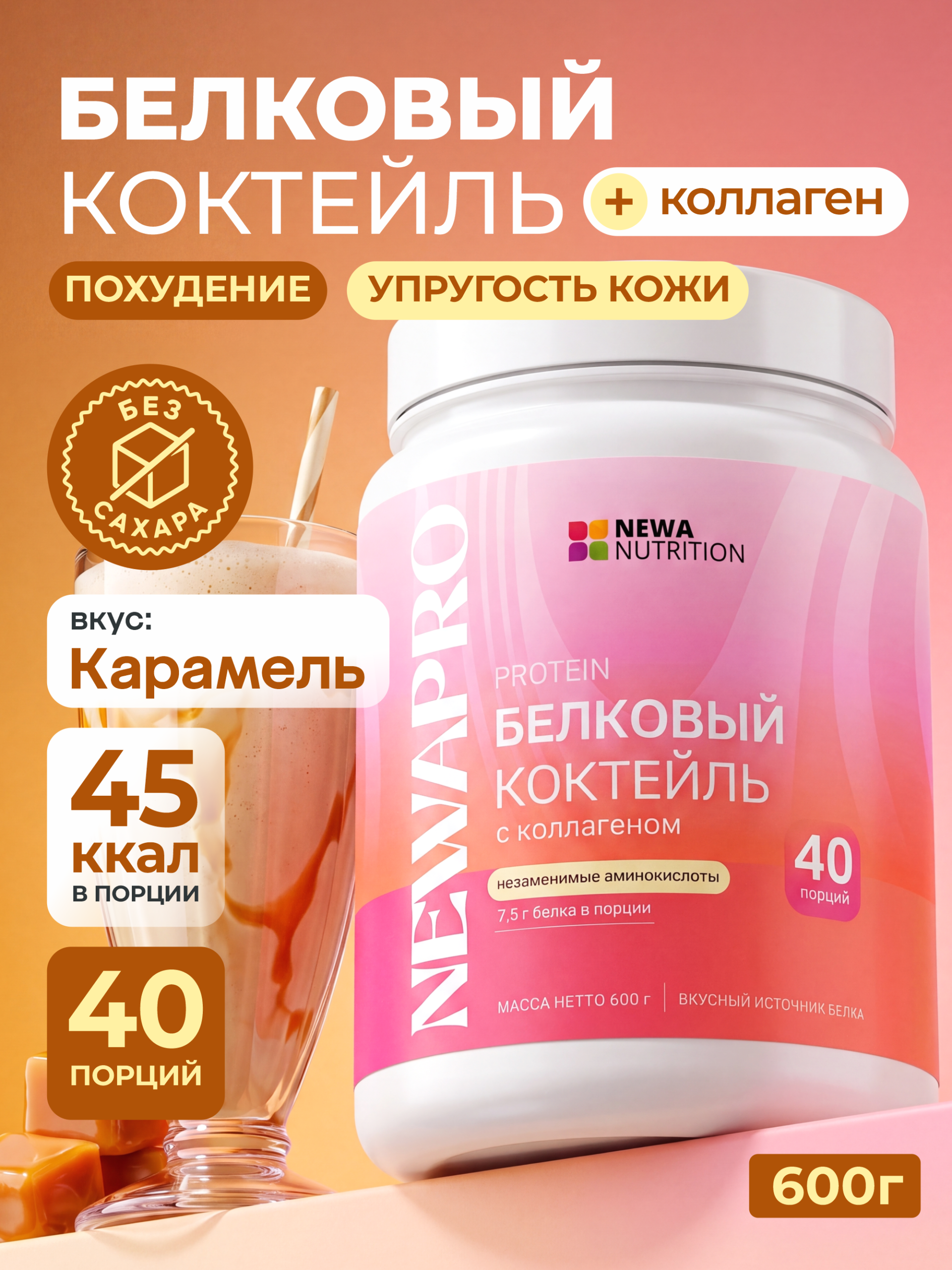 Протеиновый коктейль для похудения и стройности, 600 грамм, вкус Шоколад Протеиновый коктейль для похудения и стройности, 600 грамм, вкус Шоколад