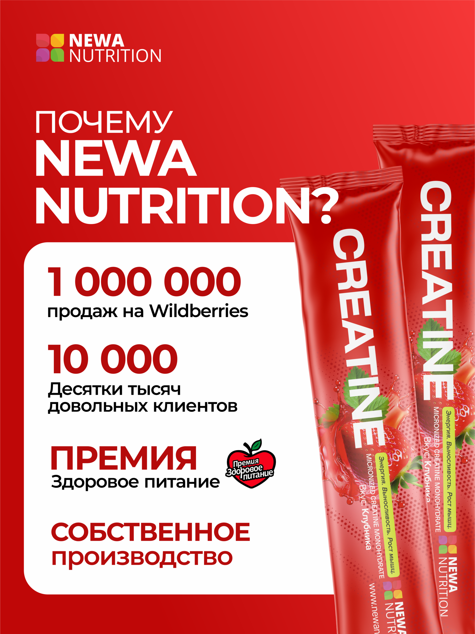 Креатин моногидрат порошок в стиках 20шт Newa Nutrition, вкус шоколад, Борьба с хронической усталостью Креатин моногидрат порошок в стиках 20шт Newa Nutrition, вкус шоколад, Борьба с хронической усталостью