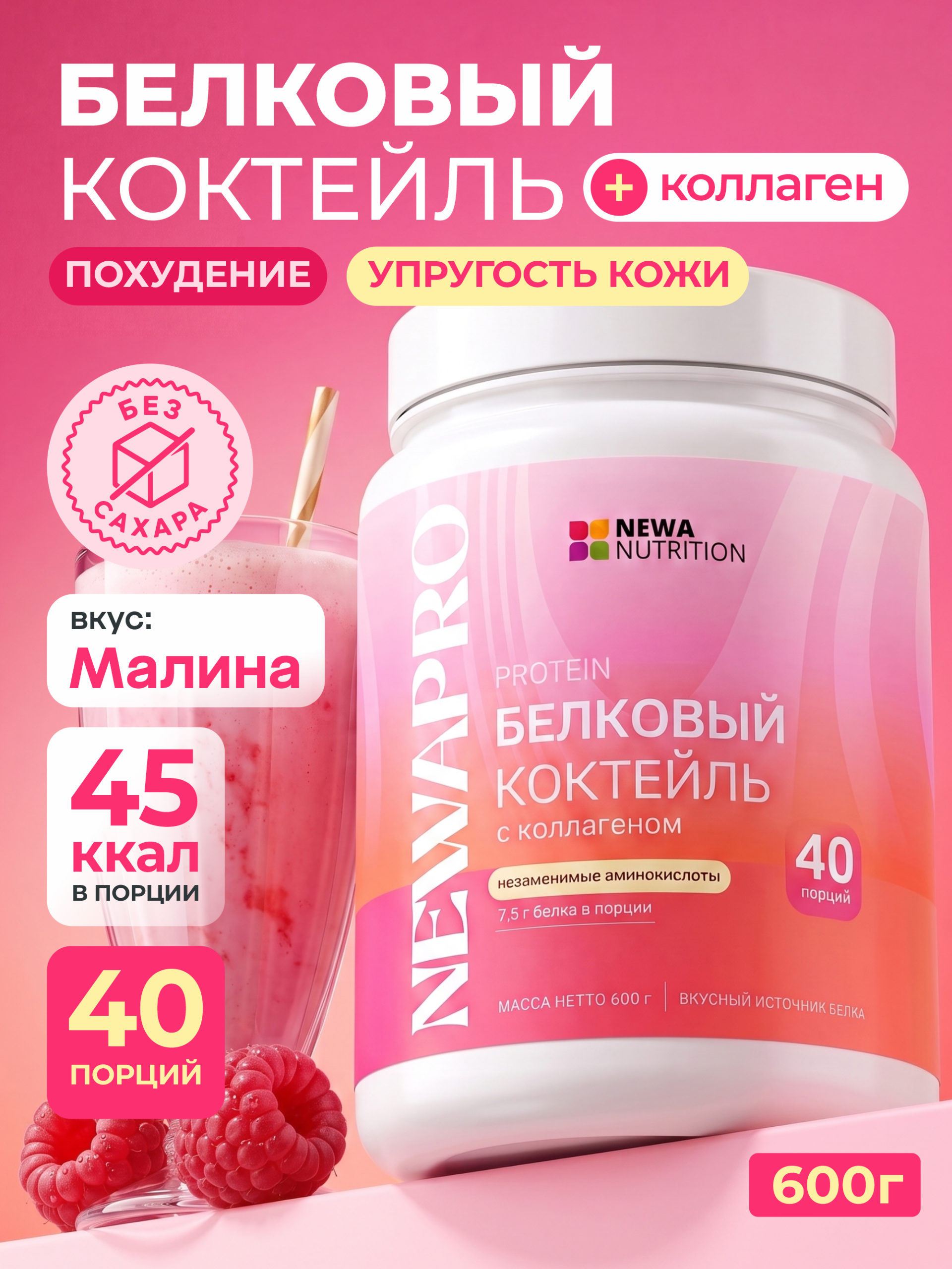 Протеиновый коктейль для похудения и стройности, 600 грамм, вкус Шоколад Протеиновый коктейль для похудения и стройности, 600 грамм, вкус Шоколад