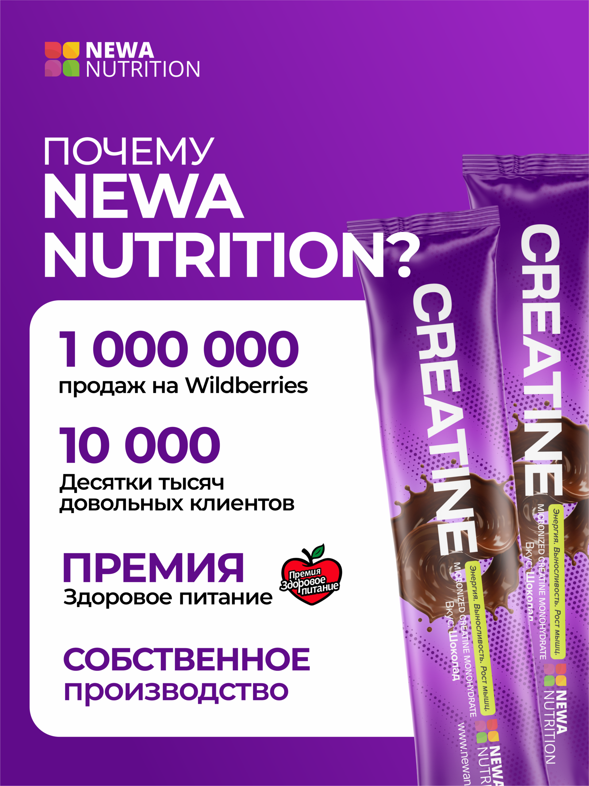 Креатин моногидрат порошок в стиках 20шт Newa Nutrition, вкус шоколад, Борьба с хронической усталостью Креатин моногидрат порошок в стиках 20шт Newa Nutrition, вкус шоколад, Борьба с хронической усталостью