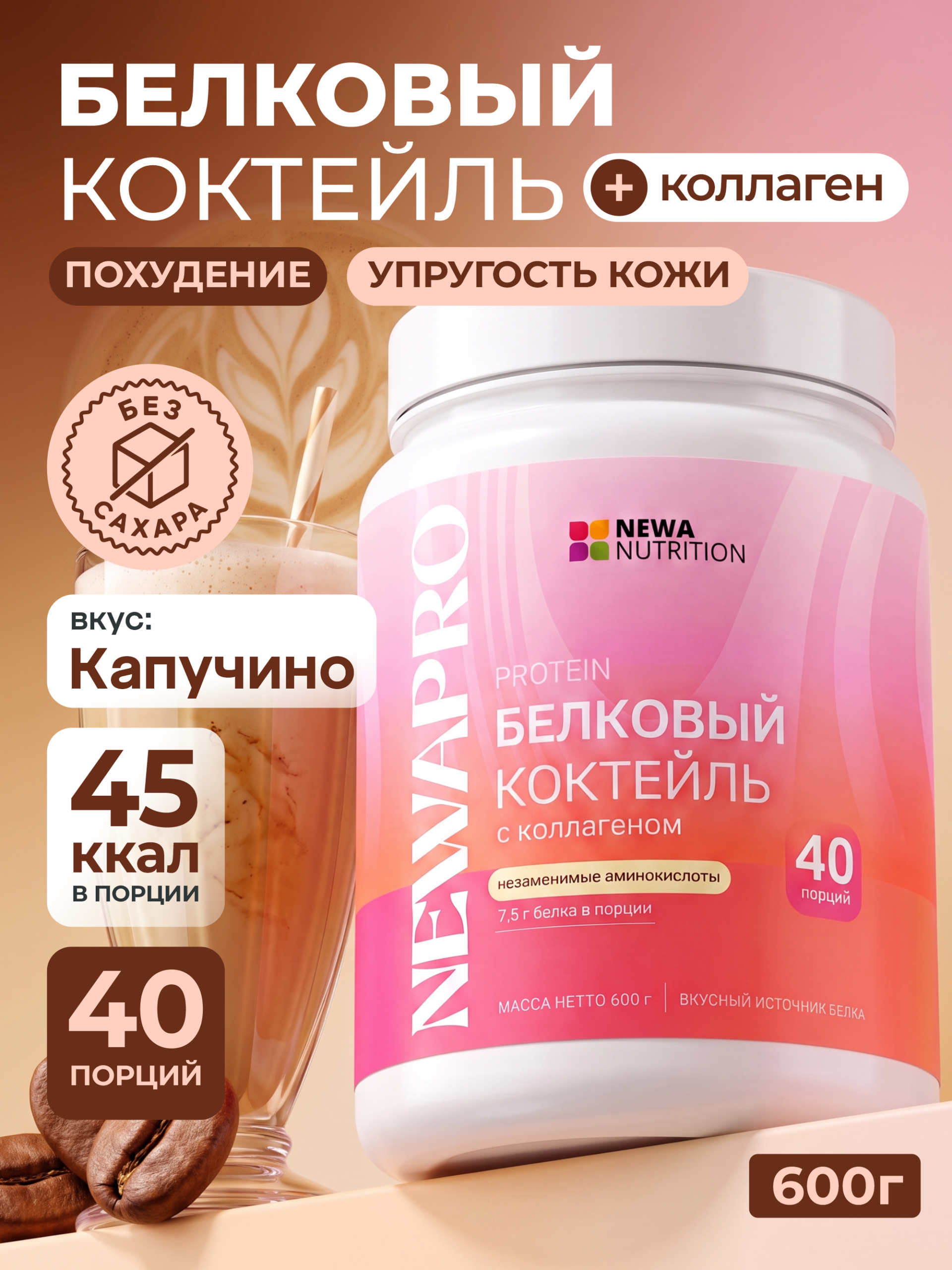 Протеиновый коктейль для похудения и стройности, 600 грамм, вкус Шоколад Протеиновый коктейль для похудения и стройности, 600 грамм, вкус Шоколад