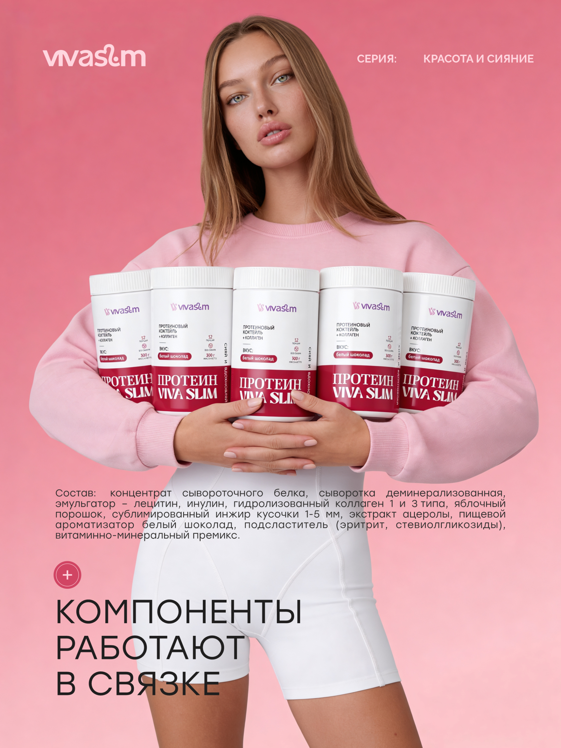 Протеиновый коктейль с коллагеном Vivaslim, вкус Белый шоколад и инжир, 300 грамм Протеиновый коктейль с коллагеном Vivaslim, вкус Белый шоколад и инжир, 300 грамм