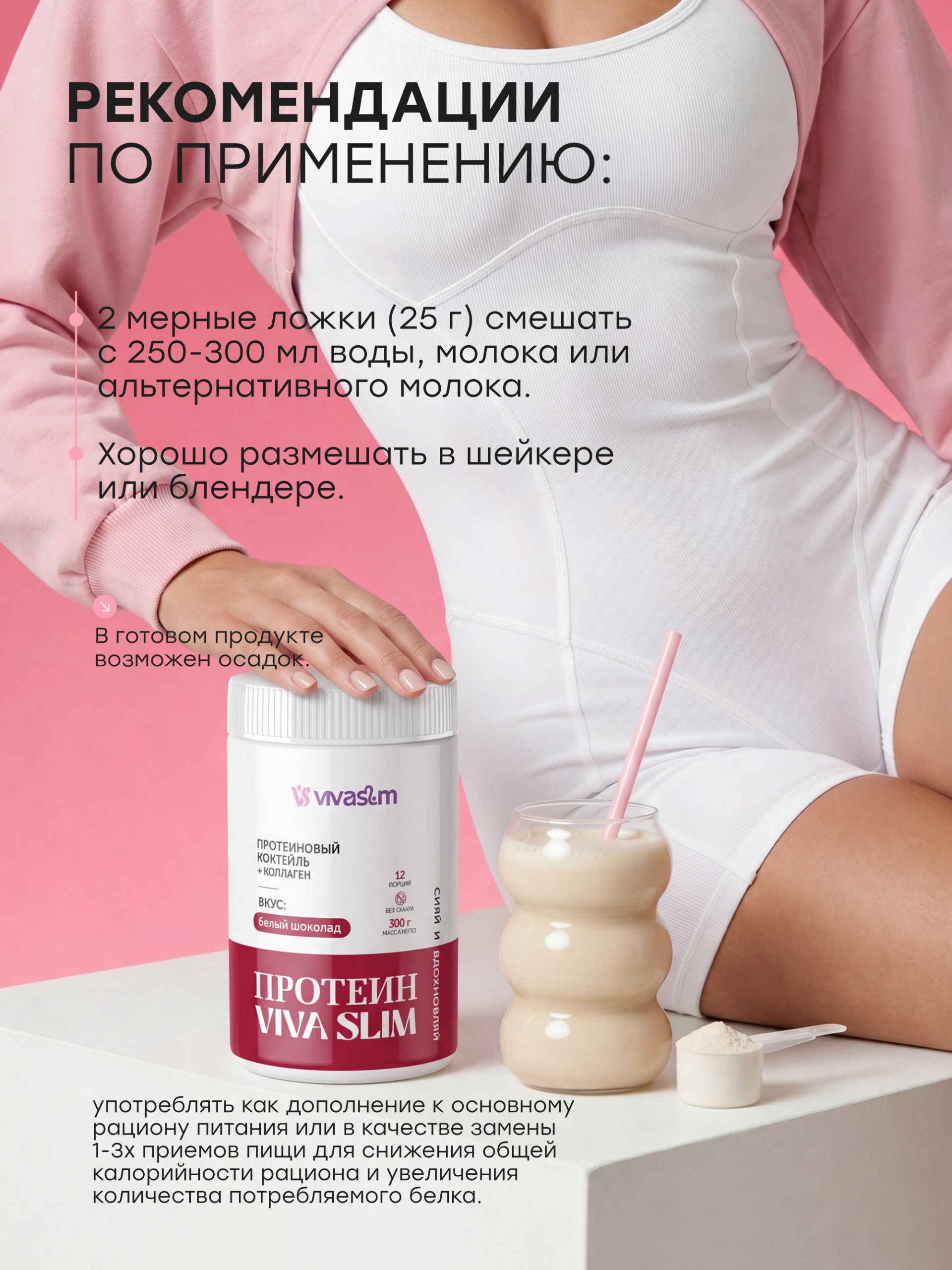 Протеиновый коктейль с коллагеном Vivaslim, вкус Белый шоколад и инжир, 300 грамм Протеиновый коктейль с коллагеном Vivaslim, вкус Белый шоколад и инжир, 300 грамм