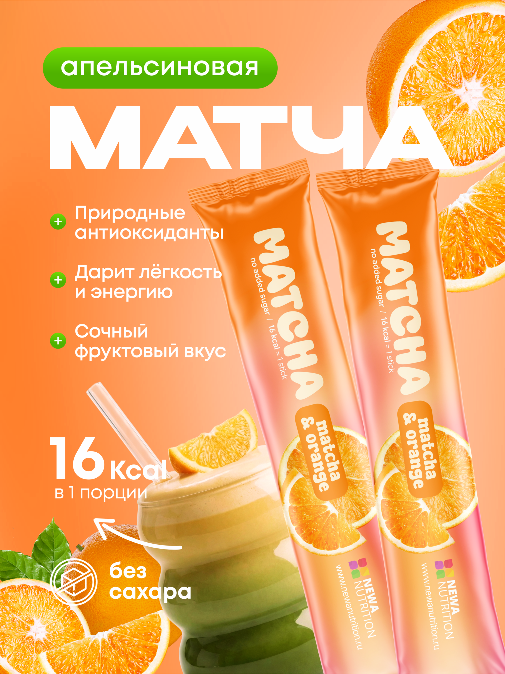 Матча стики уникальный детокс-чай, апельсин Матча стики уникальный детокс-чай, апельсин