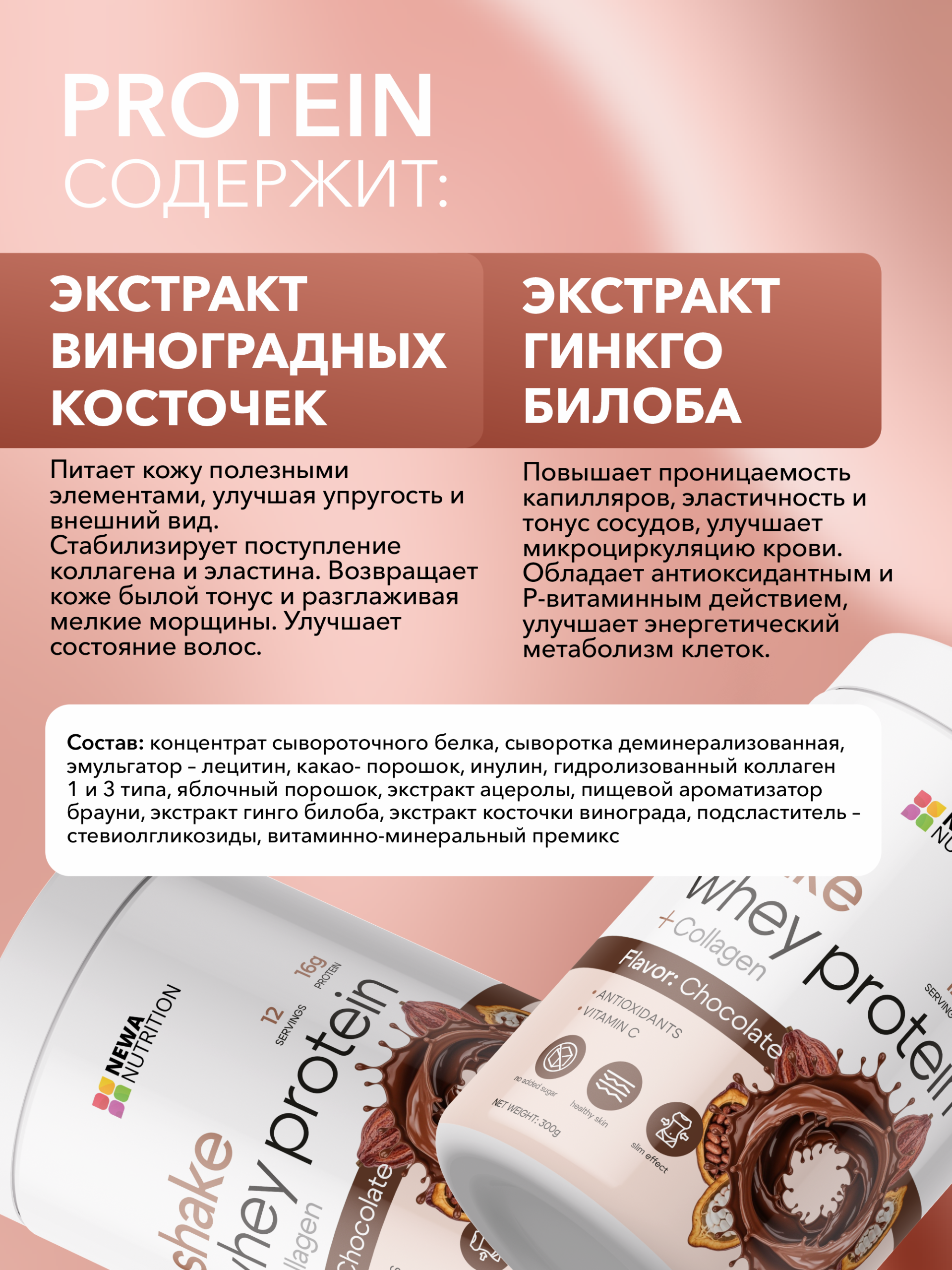 Протеиновый коктейль для похудения Newa Nutrition, вкус Брауни, 300 грамм Протеиновый коктейль для похудения Newa Nutrition, вкус Брауни, 300 грамм