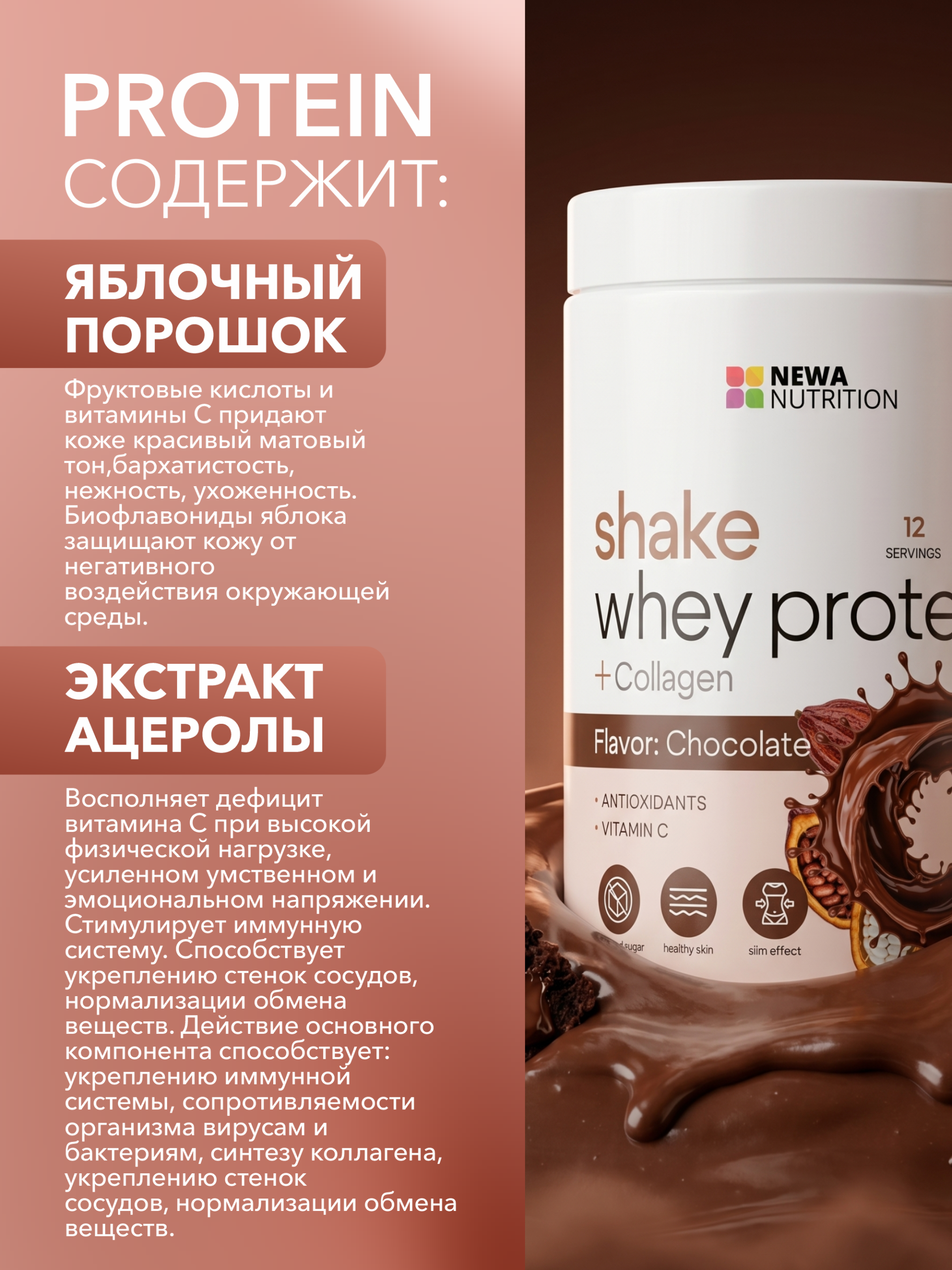 Протеиновый коктейль для похудения Newa Nutrition, вкус Брауни, 300 грамм Протеиновый коктейль для похудения Newa Nutrition, вкус Брауни, 300 грамм
