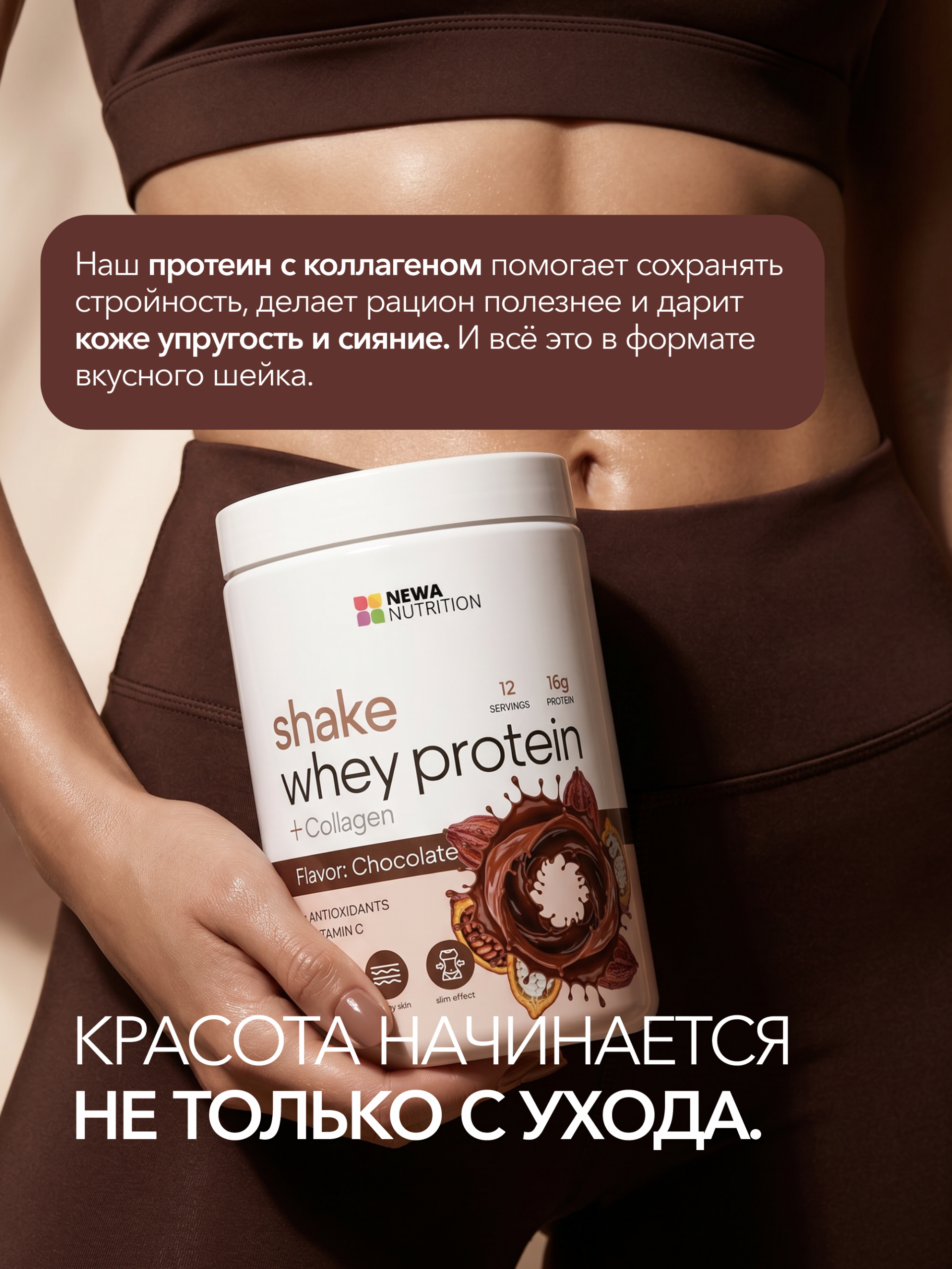 Протеиновый коктейль для похудения Newa Nutrition, вкус Брауни, 300 грамм Протеиновый коктейль для похудения Newa Nutrition, вкус Брауни, 300 грамм