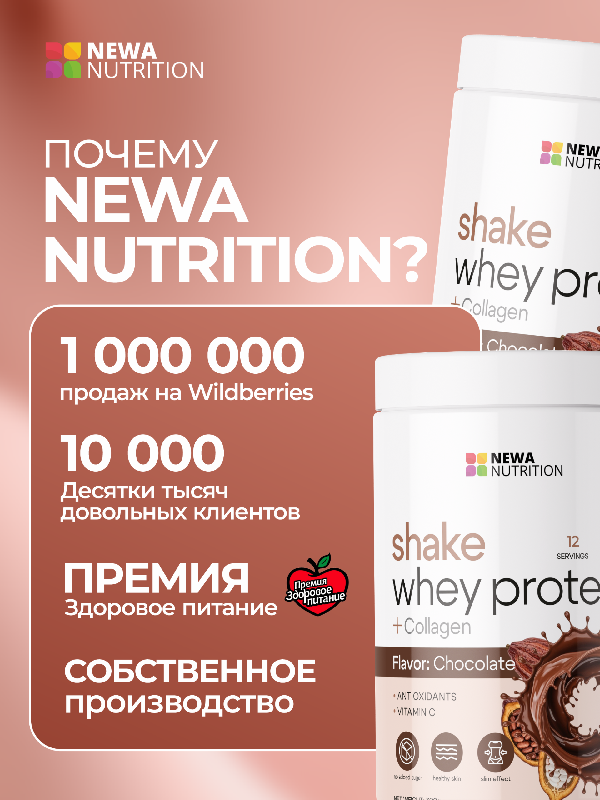Протеиновый коктейль для похудения Newa Nutrition, вкус Брауни, 300 грамм Протеиновый коктейль для похудения Newa Nutrition, вкус Брауни, 300 грамм