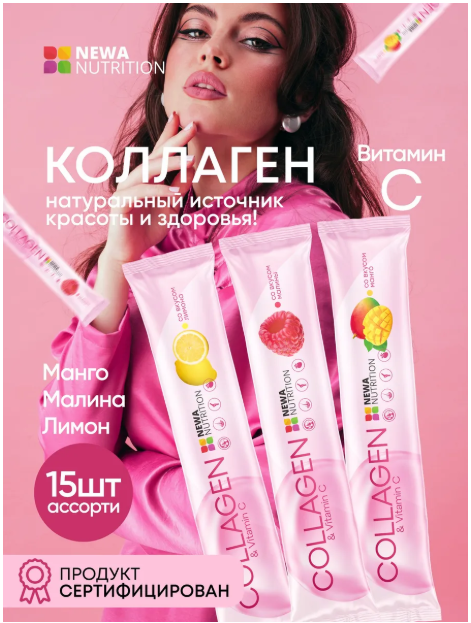 Коллаген натуральный пептидный + витамин C, ассорти вкусов, стики 15 шт Коллаген натуральный пептидный + витамин C, ассорти вкусов, стики 15 шт